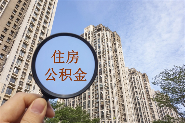 永州兴化市租房公积金提取流程（兴化市住房公积金）